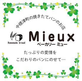 中標津町の焼きたてパンのお店